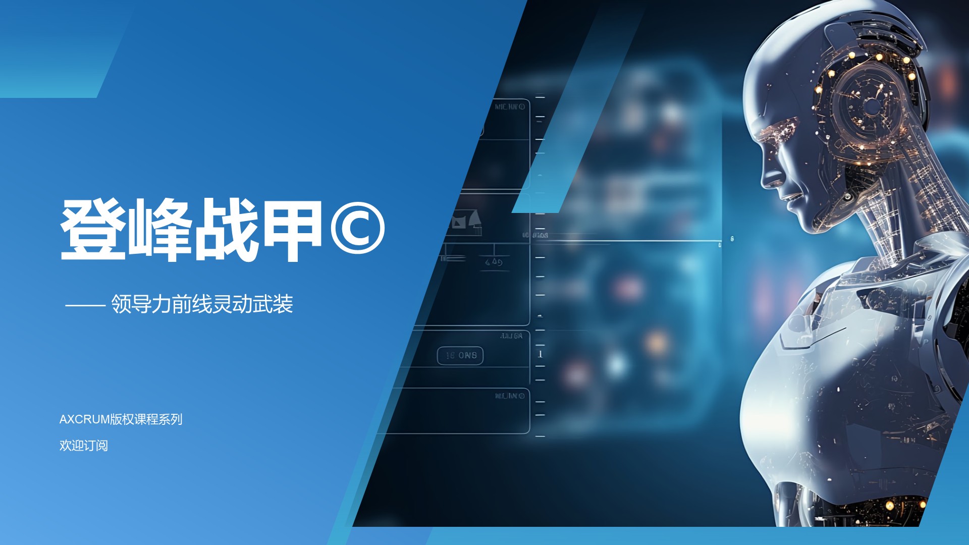 《登峰战甲©️》版权产品最新发布