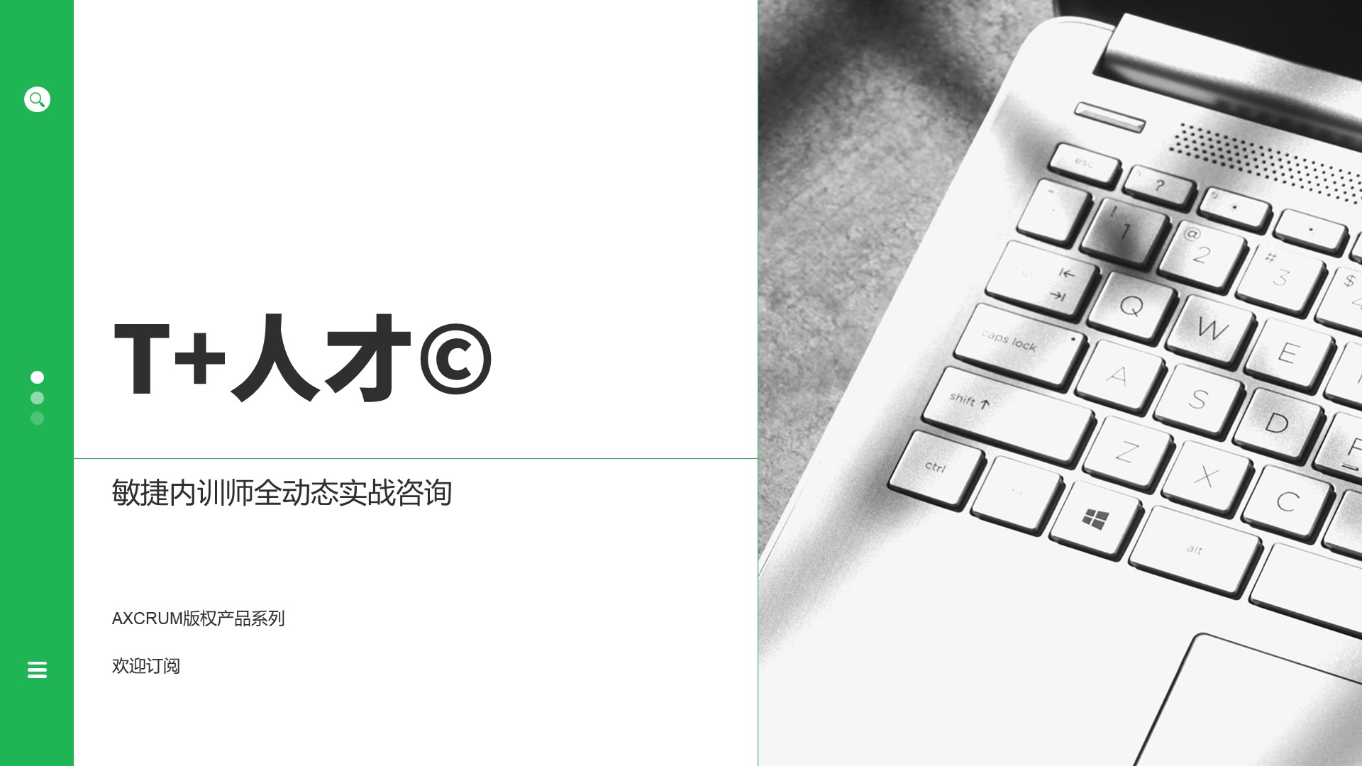 《T+人才©️》咨询产品最新发布