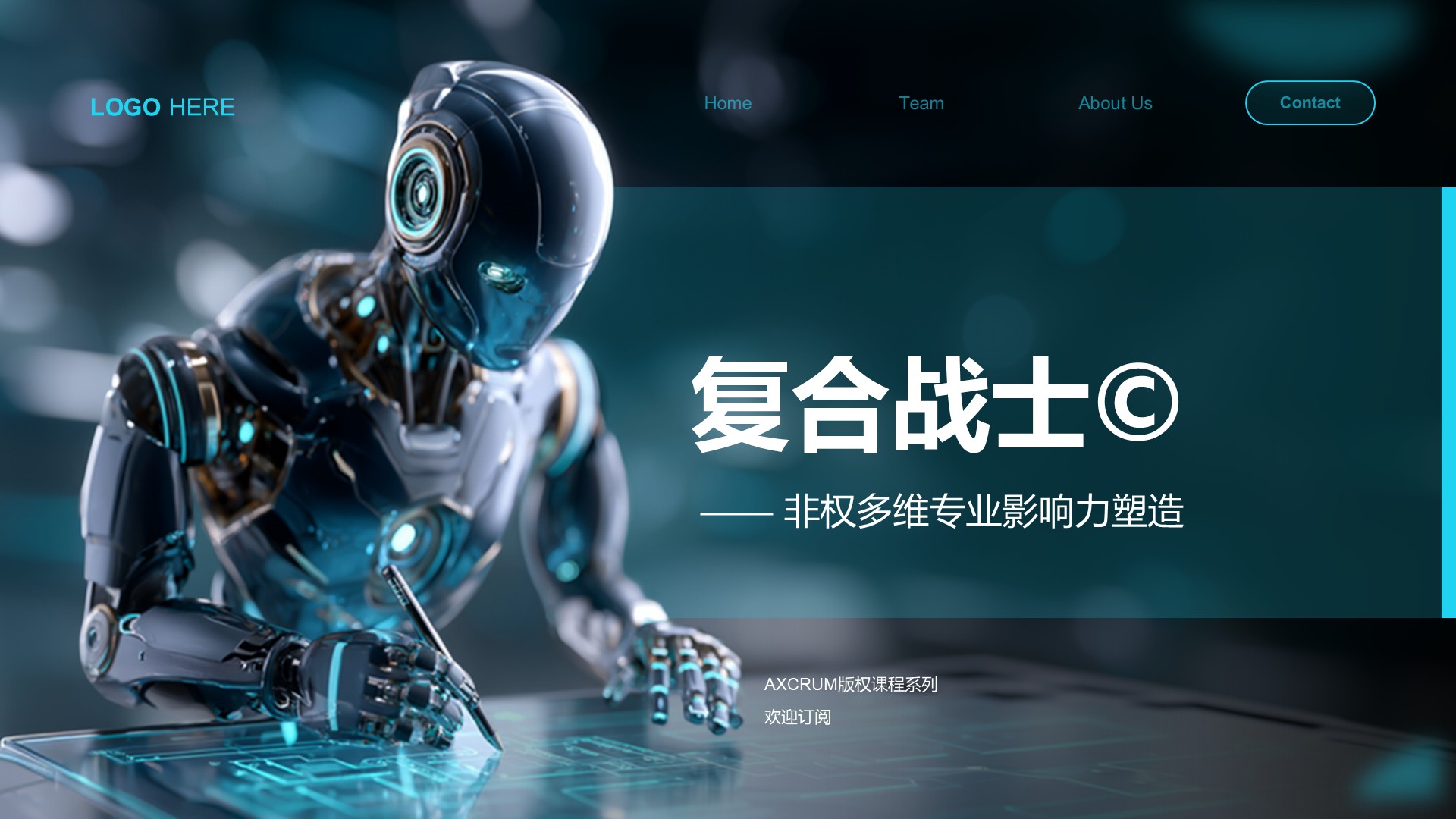 《复合战士©️》版权产品最新发布