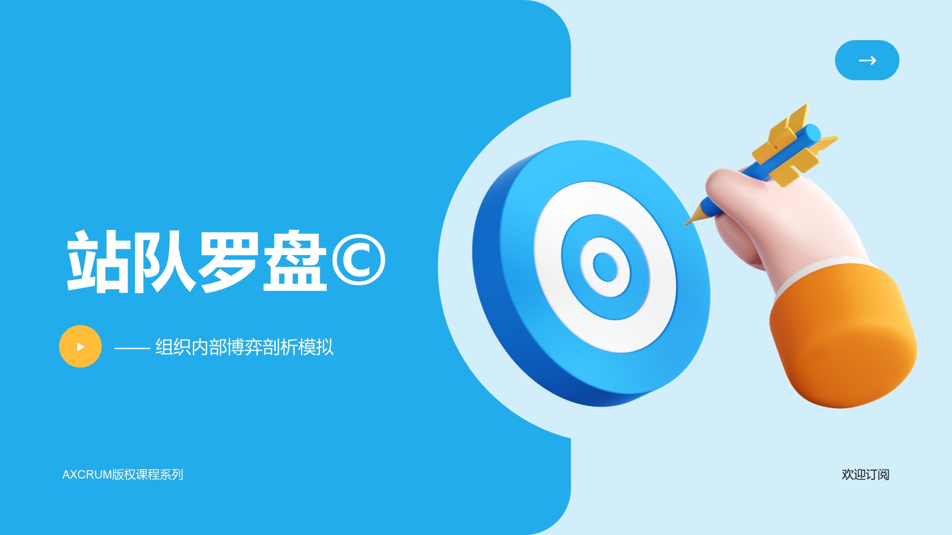 《站队罗盘©️》版权产品最新发布