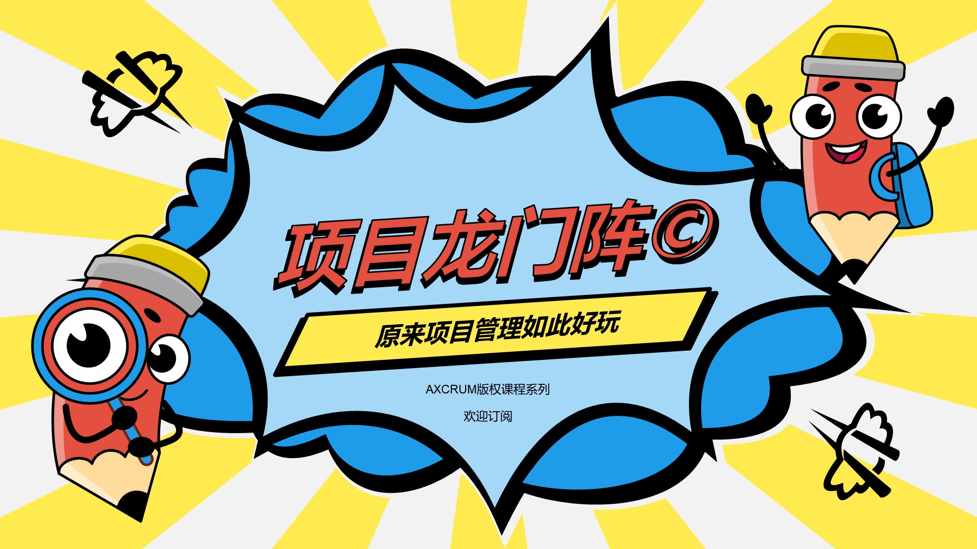 《项目龙门阵©️》版权产品发布