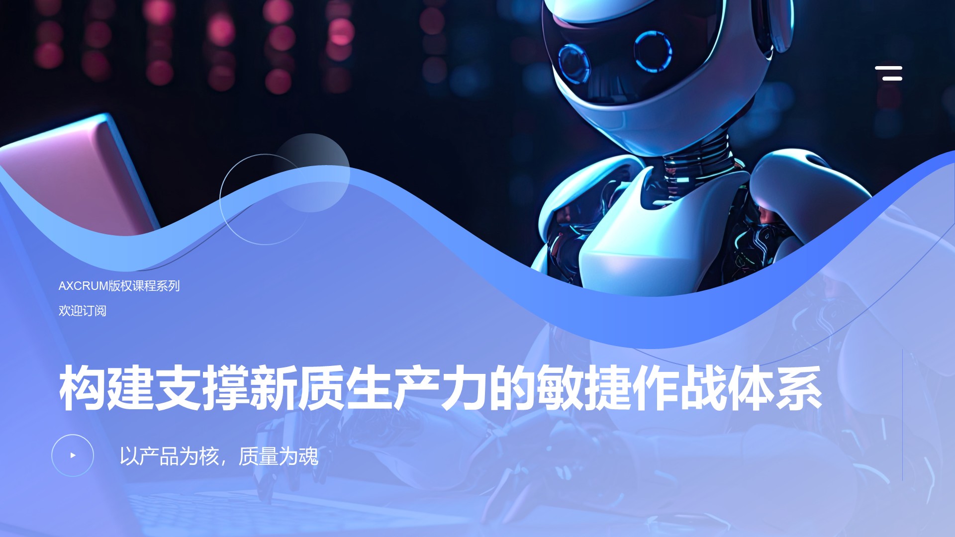 构建支撑新质生产力的敏捷作战体系